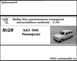 ЗАЗ-966 "Запорожец" Универсал (KIT)