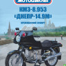 КМЗ 8.953 «Днепр-14.9М» Кремлёвский эскорт - серия Наши мотоциклы, №67 - КМЗ 8.953 «Днепр-14.9М» Кремлёвский эскорт - серия Наши мотоциклы, №67