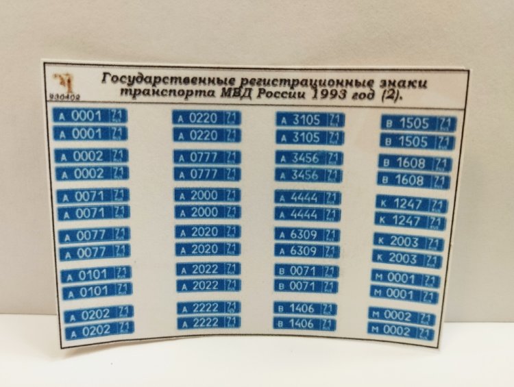 Государственные регистрационные знаки транспорта МВД России 1993 год (2) (наклейки) kley-24(k114)