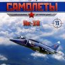 Як-38 (1971) серия "Легендарные самолеты" вып.№13 - Як-38 (1971) серия "Легендарные самолеты" вып.№13