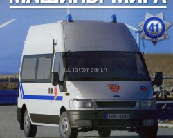 Ford Transit CRS - Полицейские Машины Мира - Национальная полиция Франции - выпуск №41
