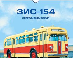 ЗИС-154 - серия Наши Автобусы №5