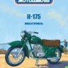 К-175 - серия Наши мотоциклы, №12 - К-175 - серия Наши мотоциклы, №12