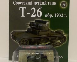 Советский легкий танк T-26 обр. 1932г. - вып.5 (комиссия)