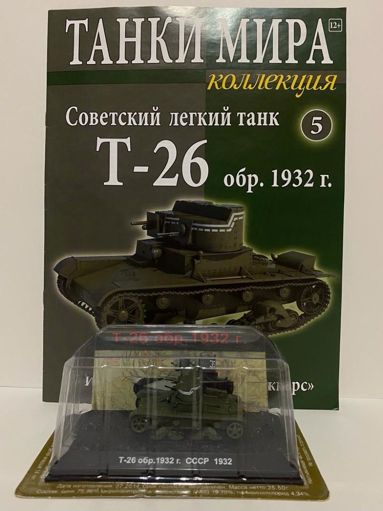 Советский легкий танк T-26 обр. 1932г. - вып.5 (комиссия) TMK005(k169)