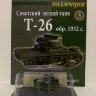 Советский легкий танк T-26 обр. 1932г. - вып.5 (комиссия) - Советский легкий танк T-26 обр. 1932г. - вып.5 (комиссия)