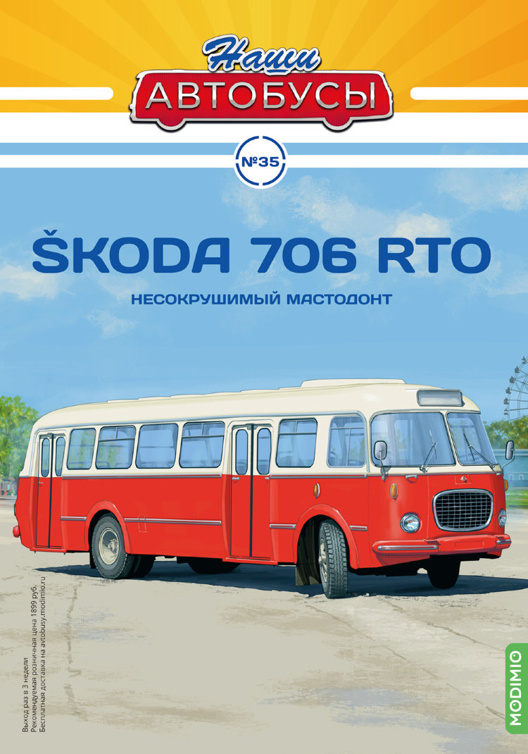 Skoda -706RTO - серия Наши Автобусы №35 NA035
