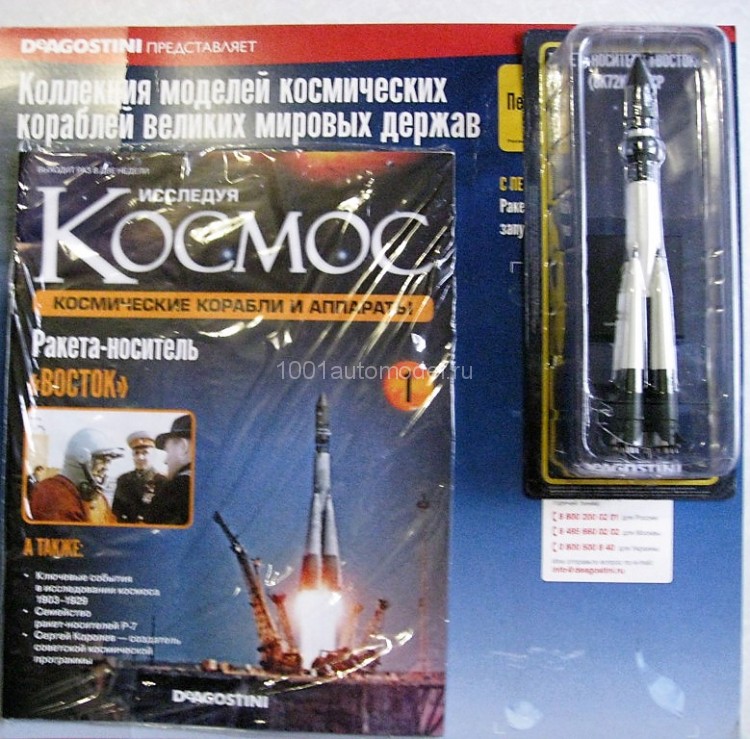 Ракета-носитель &quot;Восток&quot;, серия &quot;Космические корабли и аппараты&quot; вып.1 deagostini-kosm01