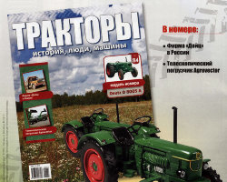 Трактор Deutz D 8005 A - серия "Тракторы" №84