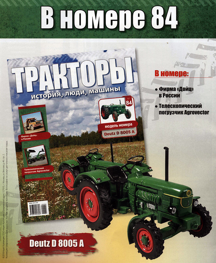 Трактор Deutz D 8005 A - серия &quot;Тракторы&quot; №84 TRK-84(акция)