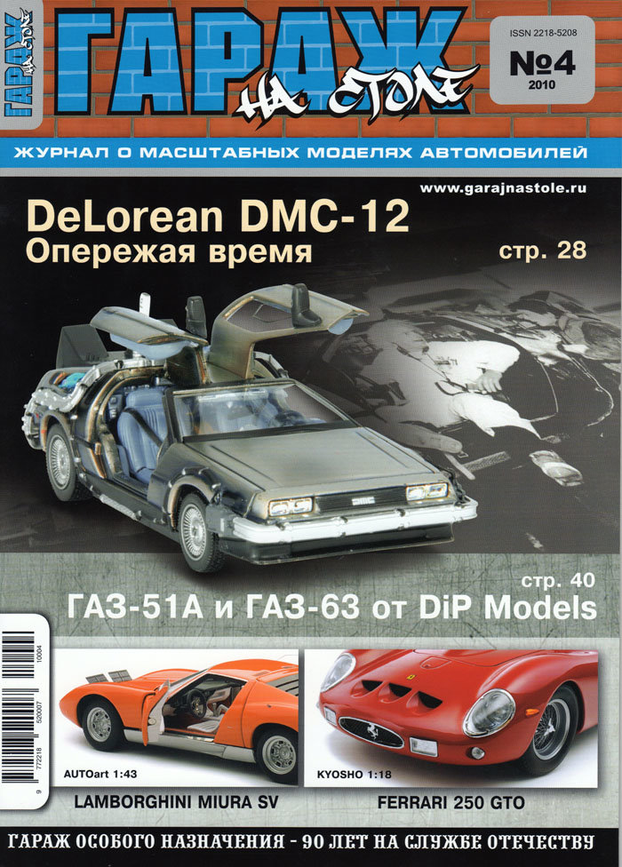 &quot;Гараж на столе&quot; №4 2010 garage-04(sale)