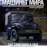 Fiat-1101 Campagnola A.R. 59 1959 - Полицейские Машины Мира -Полиция Италии- спецвыпуск №1 (комиссия) - Fiat-1101 Campagnola A.R. 59 1959 - Полицейские Машины Мира -Полиция Италии- спецвыпуск №1 (комиссия)