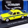 Горький-24 Милиция 1973 из к/ф "Иван Васильевич меняет профессию" (комиссия) - Горький-24 Милиция 1973 из к/ф "Иван Васильевич меняет профессию" (комиссия)