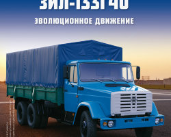 ЗИЛ-133Г40 - серия "Легендарные грузовики СССР", №61