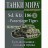 Sd. Kfz. 186 "Panzerjager Tiger" 1945 - вып.15