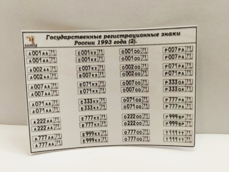 Государственные регистрационные знаки России 1993 года (2) (наклейки) kley-29(k114)