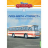 ЛАЗ-697Н «Турист» - серия Наши Автобусы №50 - ЛАЗ-697Н «Турист» - серия Наши Автобусы №50