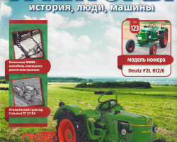 Deutz F2L 612/6 - серия "Тракторы" №123