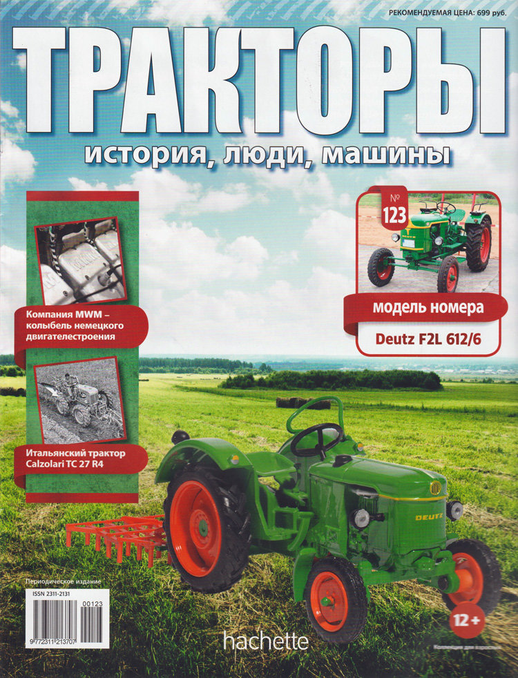 Deutz F2L 612/6 - серия &quot;Тракторы&quot; №123 TRK-123(акция)