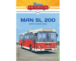 МАN SL 200 - серия Наши Автобусы №51