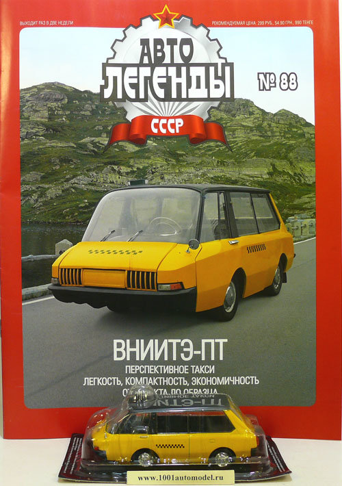 ВНИИТЭ-ПТ серия &quot;Автолегенды СССР&quot; вып.№88 deagostini-088-087UA