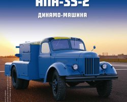 АПА-35-2(164) - серия "Легендарные грузовики СССР", №14