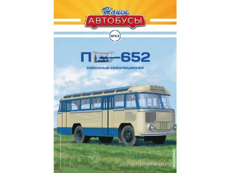 Павловский-652 - серия Наши Автобусы №53 NA053