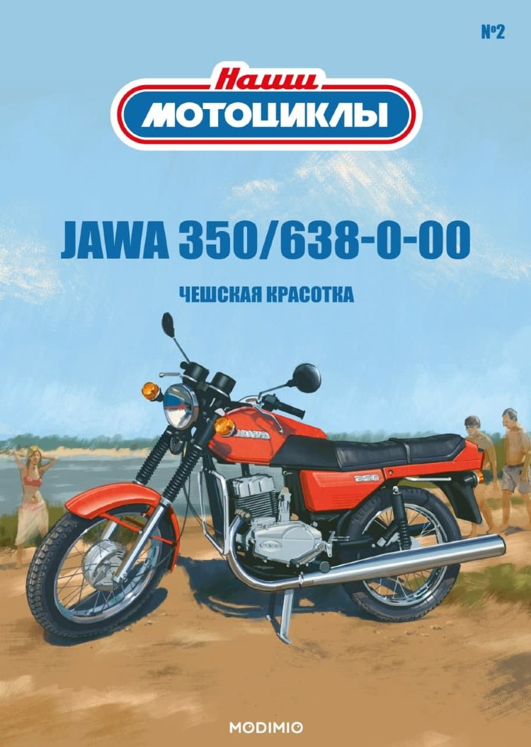 Jawa 350/638-0-00 - серия Наши мотоциклы, №2 NM02