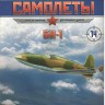 БИ-1 (1942) серия "Легендарные самолеты" вып.№14 - БИ-1 (1942) серия "Легендарные самолеты" вып.№14