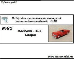 Москвич-404 Спорт (KIT)