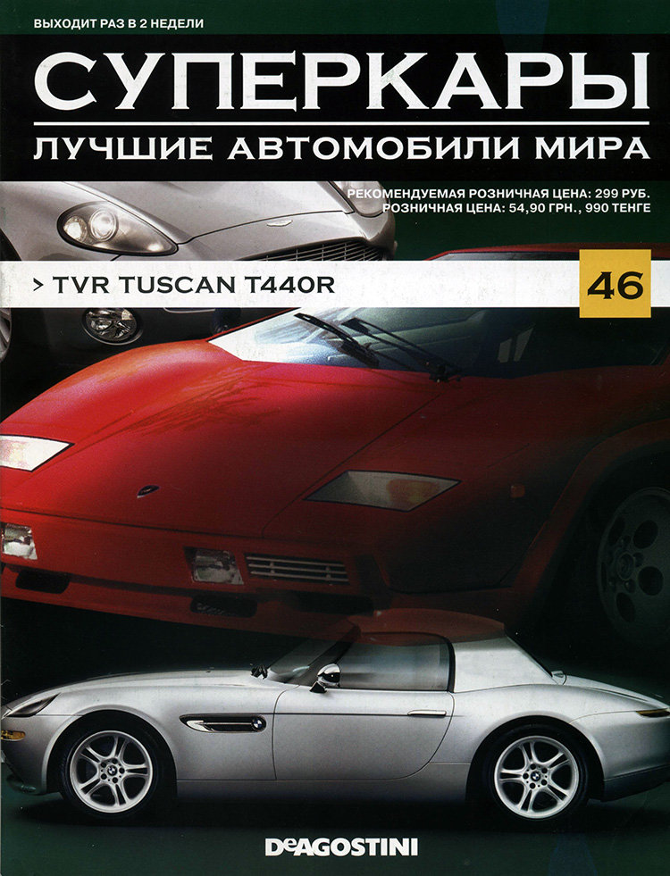 журнал "Суперкары. Лучшие автомобили мира" -TVR Tuscan T440R- вып. №46 (без модели) журнал "Суперкары. Лучшие автомобили мира" -TVR Tuscan T440R- вып. №46 (без модели) SCmagazin046