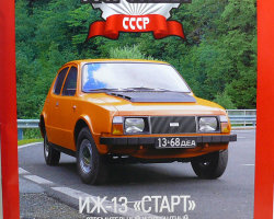 ИЖ-13 "Старт" серия "Автолегенды СССР" вып.№122