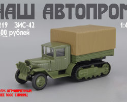 ЗиС-42