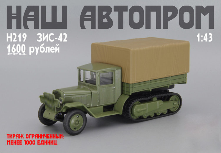 ЗиС-42 H219