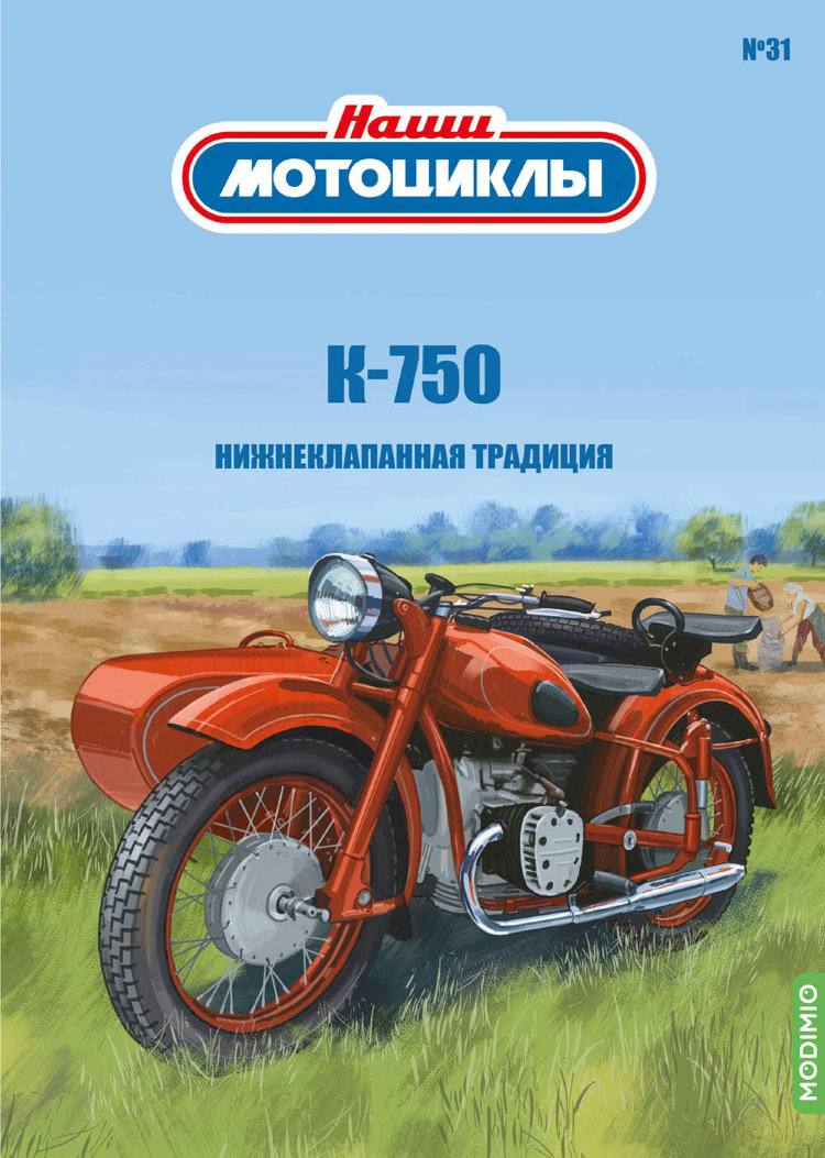 Днепр К-750 - серия Наши мотоциклы, №31 NM31