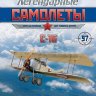 С-16 (Сикорский) (1914) серия "Легендарные самолеты" вып.№97 - С-16 (Сикорский) (1914) серия "Легендарные самолеты" вып.№97