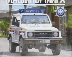 Suzuki Samurai - Полицейские Машины Мира - Полиция Малайзии - выпуск №33 (комиссия)