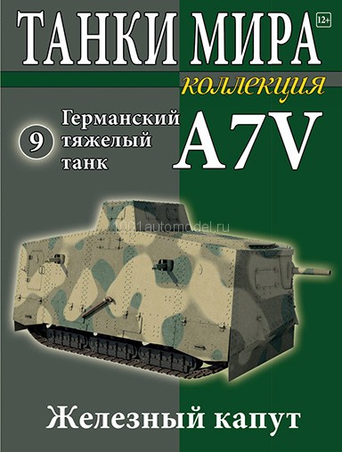 Германский тяжелый танк A7V 1917 - вып.9 TMK009