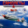 Як-11 (1947) серия "Легендарные самолеты" вып.№30 - Як-11 (1947) серия "Легендарные самолеты" вып.№30