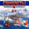 И-5 (1932) серия "Легендарные самолеты" вып.№34 - И-5 (1932) серия "Легендарные самолеты" вып.№34
