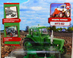 Трактор МТЗ-82 - серия "Тракторы" №29