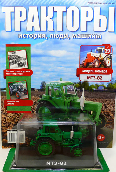 Трактор МТЗ-82 - серия &quot;Тракторы&quot; №29 TRK-29(k135)