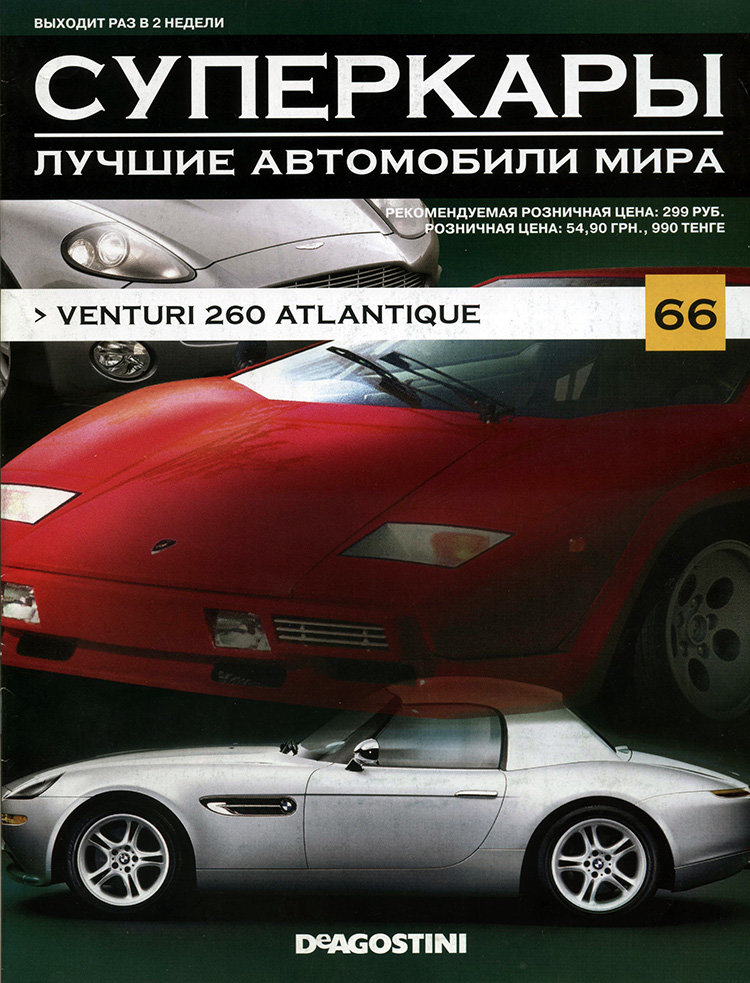 журнал "Суперкары. Лучшие автомобили мира" -Venturi 260 Atlantique- вып. №66 (без модели) журнал "Суперкары. Лучшие автомобили мира" -Venturi 260 Atlantique- вып. №66 (без модели) SCmagazin066