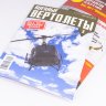Bell UH-1 'Iroquois' (США) -серия Военные вертолеты вып.3 - Bell UH-1 'Iroquois' (США) -серия Военные вертолеты вып.3