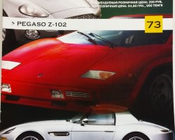 журнал "Суперкары. Лучшие автомобили мира" -Pegaso Z-102- вып. №73 (без модели)