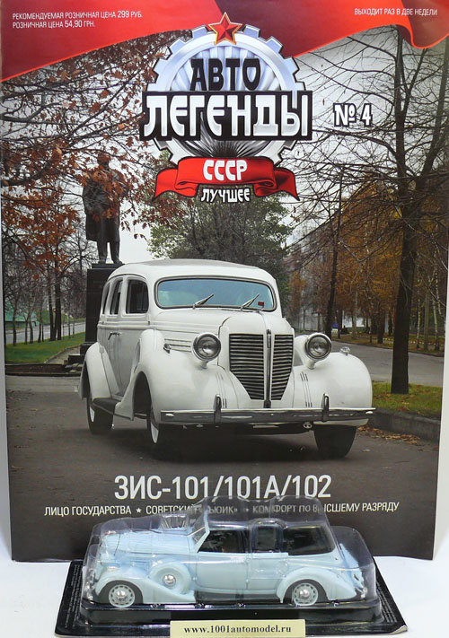 ЗИС-101/101А/102 серия &quot;Автолегенды СССР лучшее&quot; (вып.3/4) deagostiniL-003/004