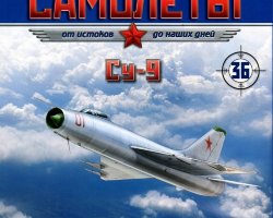 Су-9 (1959) серия "Легендарные самолеты" вып.№36