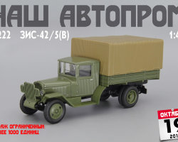 ЗИС-42/5(В) бортовой с тентом