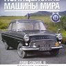 Ford Consul II - Полицейские Машины Мира - Полиция Англии - выпуск №19 (без журнала,комиссия) - Ford Consul II - Полицейские Машины Мира - Полиция Англии - выпуск №19 (без журнала,комиссия)