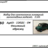 ЛуАЗ-13021-04 опытный образец (KIT) - ЛуАЗ-13021-04 опытный образец (KIT)